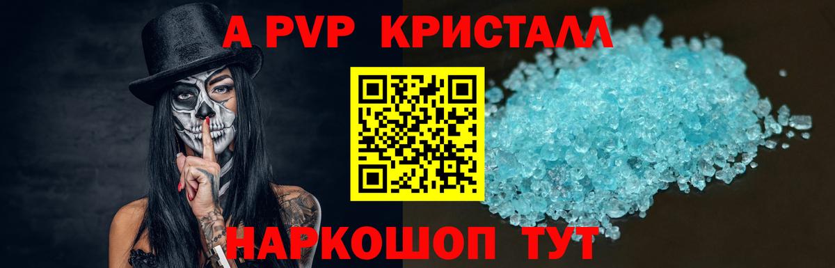 A PVP Crystall Среднеуральск
