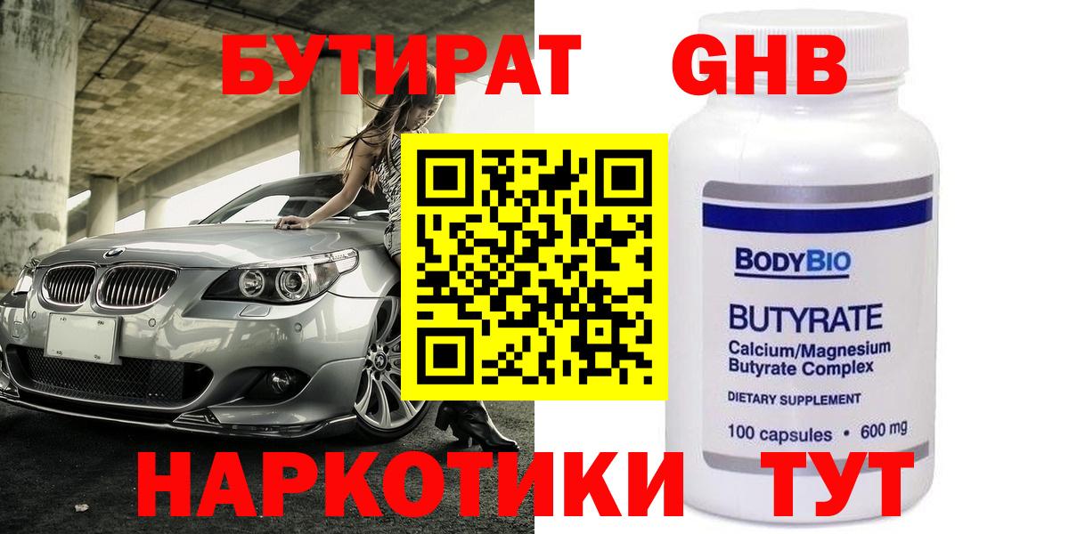 Бутират BDO Среднеуральск