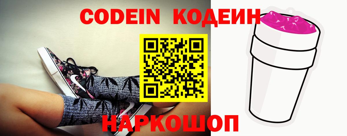 Codein напиток Lean (лин)  Вход с VPN  Codein Purple Drank  Среднеуральск 